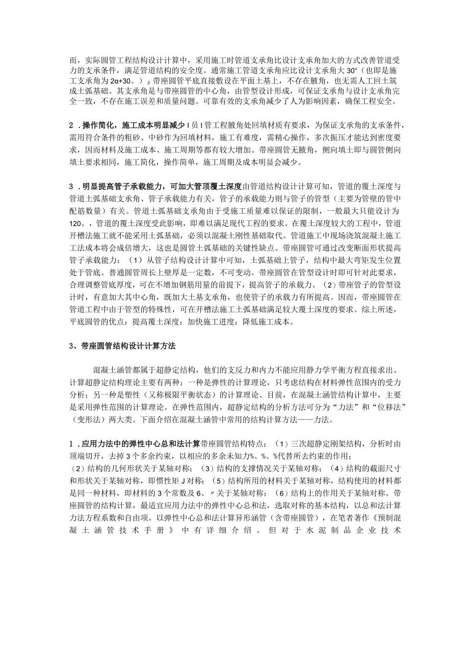 预制带底座混凝土管的优点——带底座混凝土管结构设计计算新方法介绍.docx_第3页