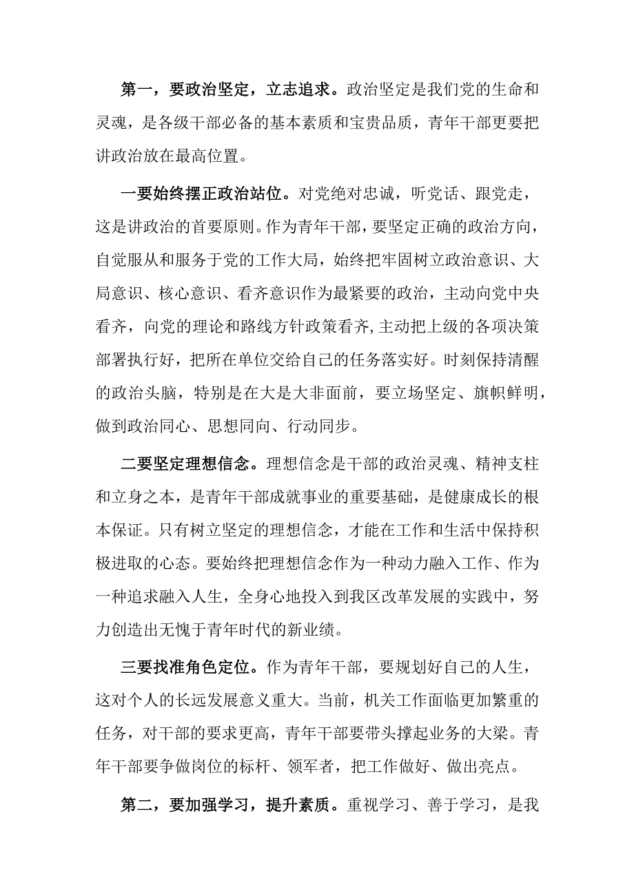 青年干部培训班结业仪式讲话.docx_第2页