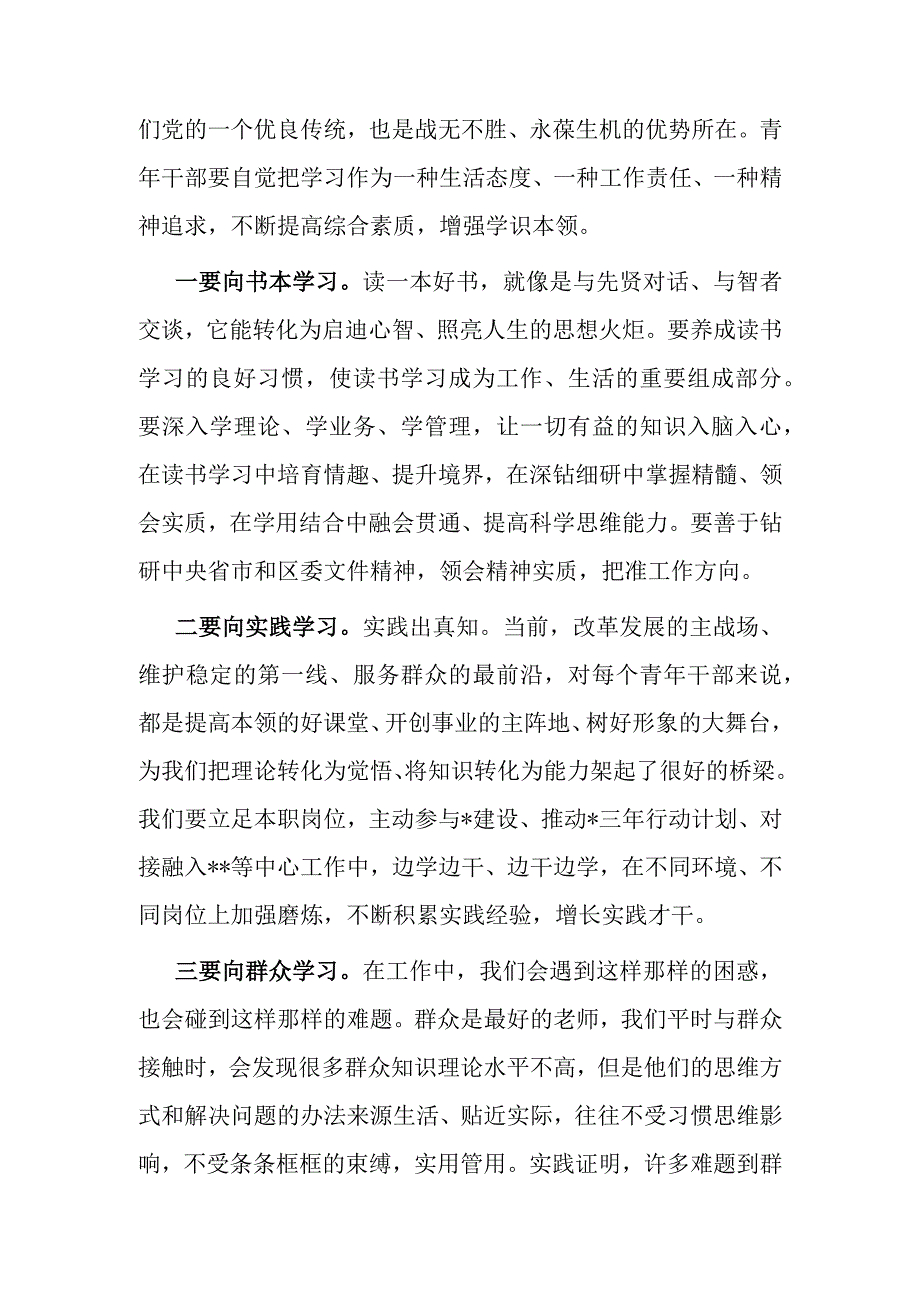 青年干部培训班结业仪式讲话.docx_第3页