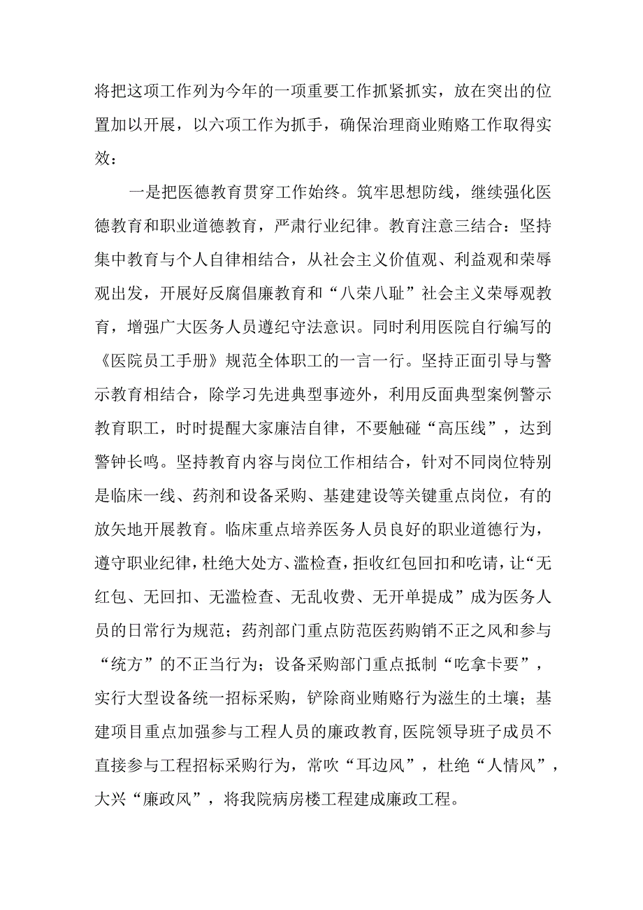 院长在2023医药领域腐败问题集中整治工作动员会上的讲话三篇.docx_第3页