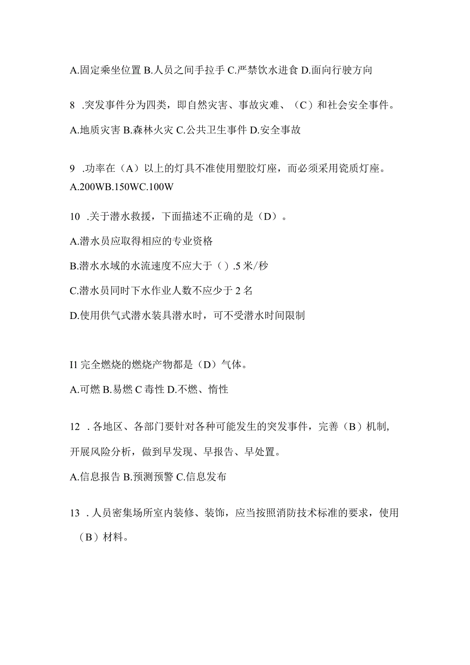 黑龙江省齐齐哈尔市公开招聘消防员模拟二笔试卷含答案.docx_第3页