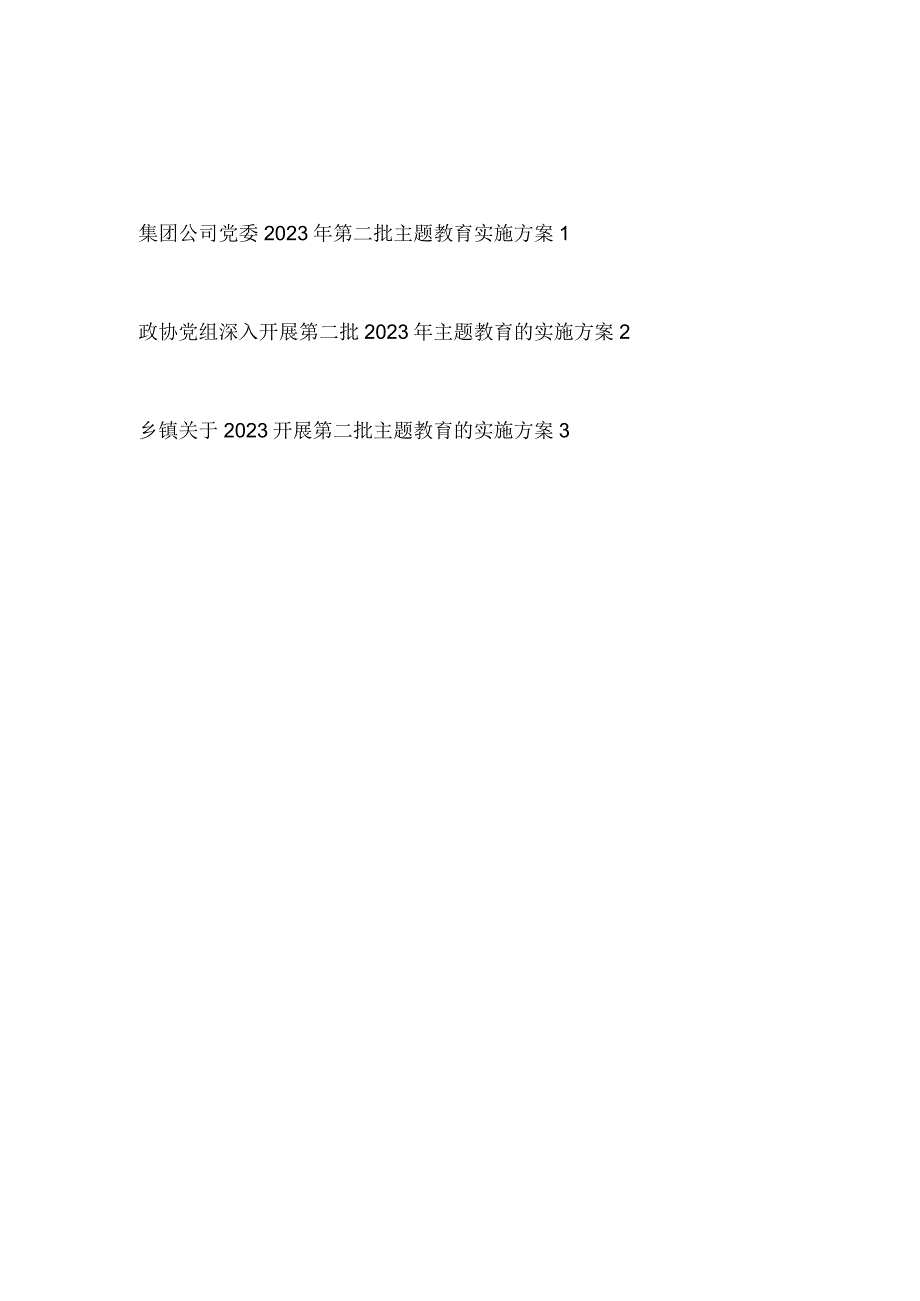 集团公司市政协党组乡镇开展2023年第二批主题教育实施方案共3篇.docx_第1页