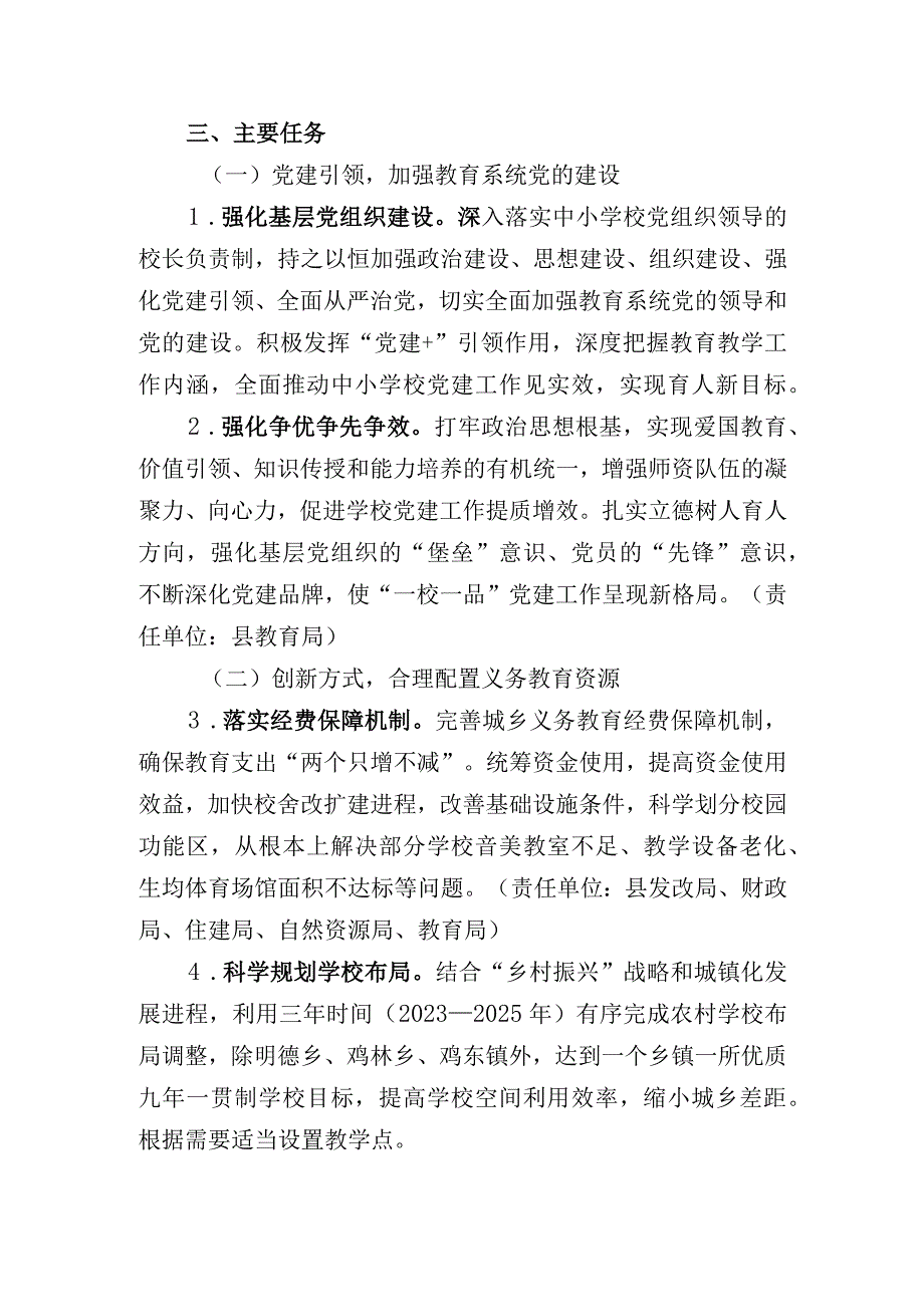 鸡东县义务教育优质均衡发展实施方案.docx_第2页