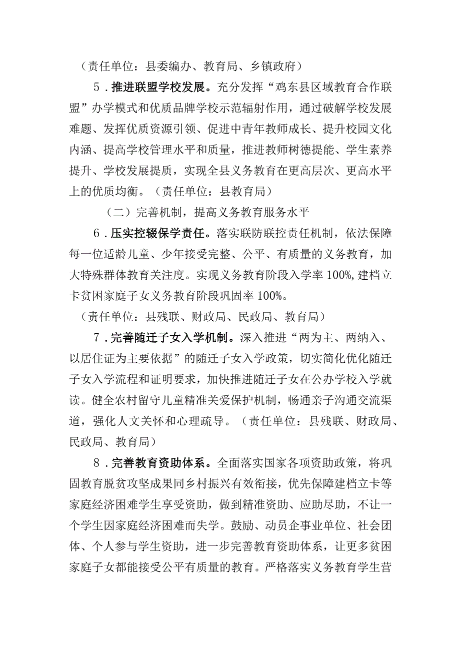 鸡东县义务教育优质均衡发展实施方案.docx_第3页