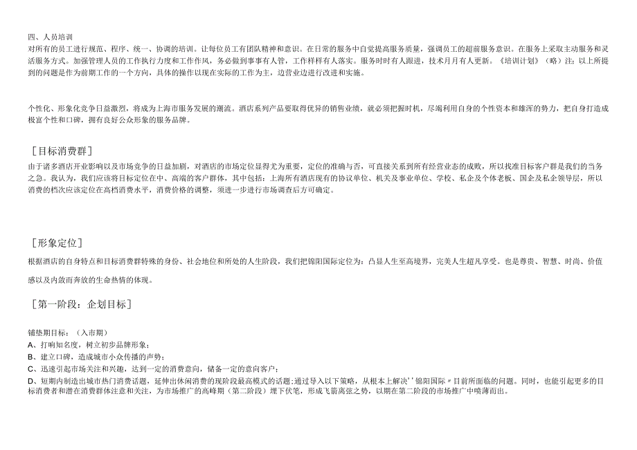 锦阳国际大酒店推广策划方案.docx_第2页