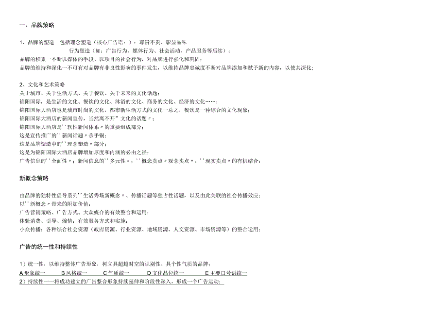 锦阳国际大酒店推广策划方案.docx_第3页