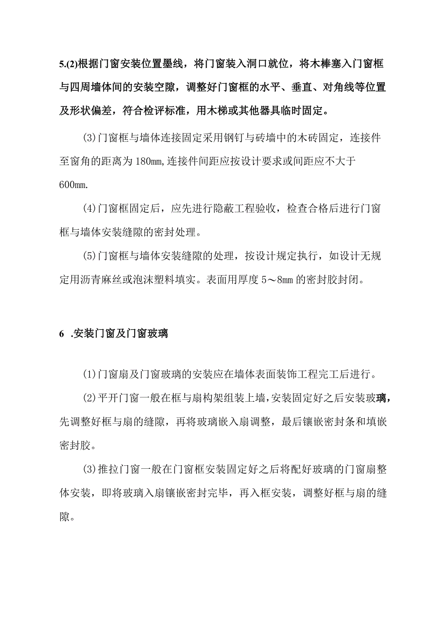 铝合金窗安装施工方案.docx_第2页