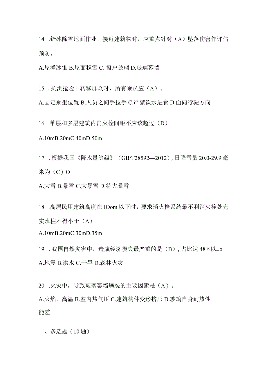 陕西省西安市公开招聘消防员摸底笔试题含答案.docx_第3页