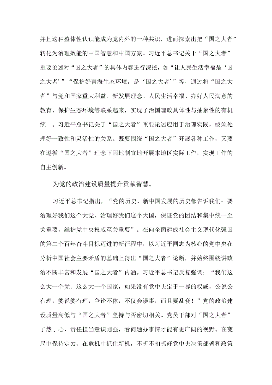 青年干部座谈会交流发言稿、理论学习中心组国之大者专题研讨交流会发言材料两篇.docx_第2页