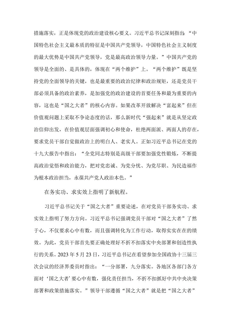 青年干部座谈会交流发言稿、理论学习中心组国之大者专题研讨交流会发言材料两篇.docx_第3页