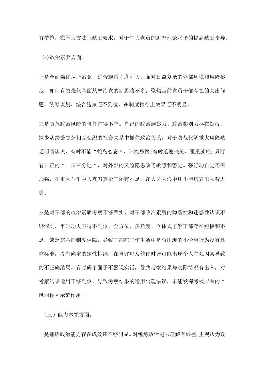 领导干部2023年主题教育专题民主生活会对照检查材料.docx_第2页