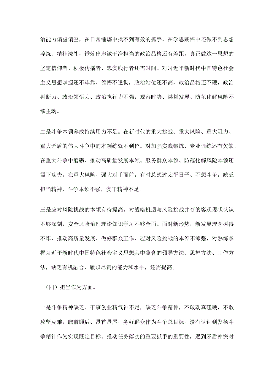 领导干部2023年主题教育专题民主生活会对照检查材料.docx_第3页