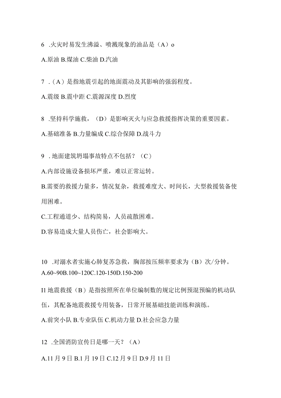 陕西省商洛市公开招聘消防员摸底笔试题含答案.docx_第2页