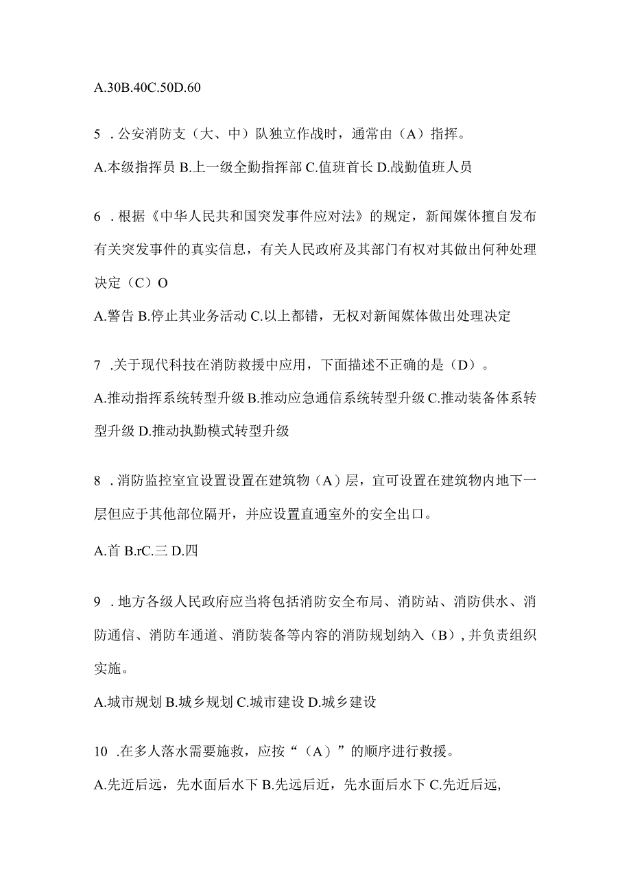 黑龙江省鹤岗市公开招聘消防员自考预测笔试题含答案.docx_第2页