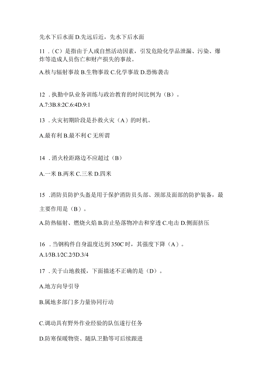 黑龙江省鹤岗市公开招聘消防员自考预测笔试题含答案.docx_第3页