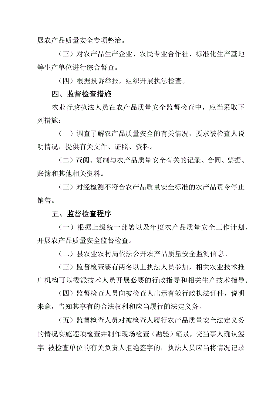 隆尧县农业农村局责任清单.docx_第2页