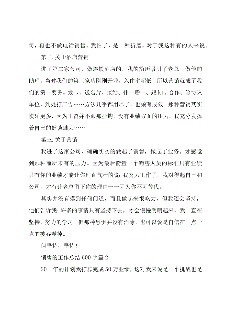 销售的工作总结600字（15篇）.docx_第2页