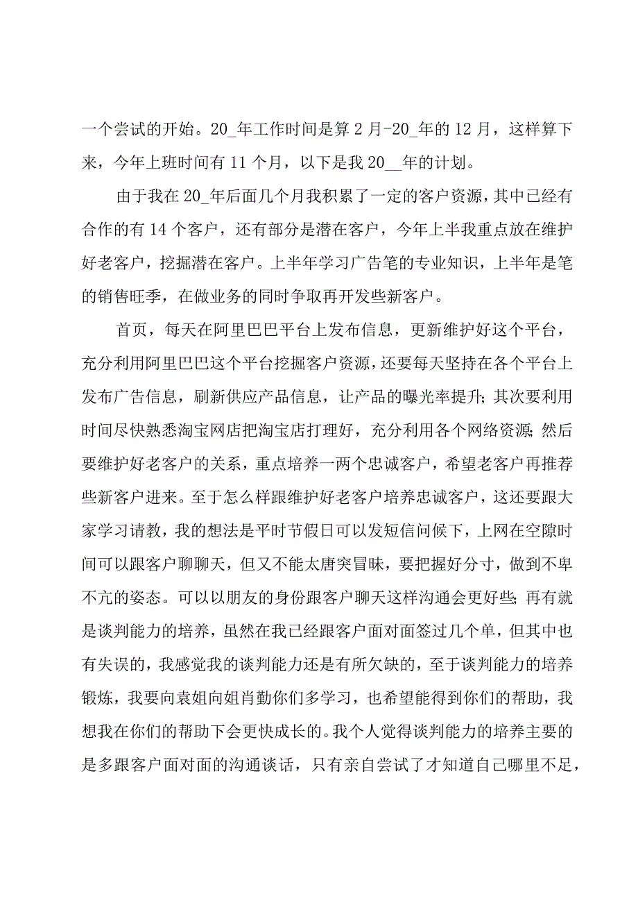 销售的工作总结600字（15篇）.docx_第3页