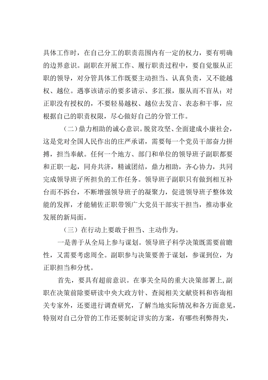 领导班子中副职的角色担当与领导艺术.docx_第2页