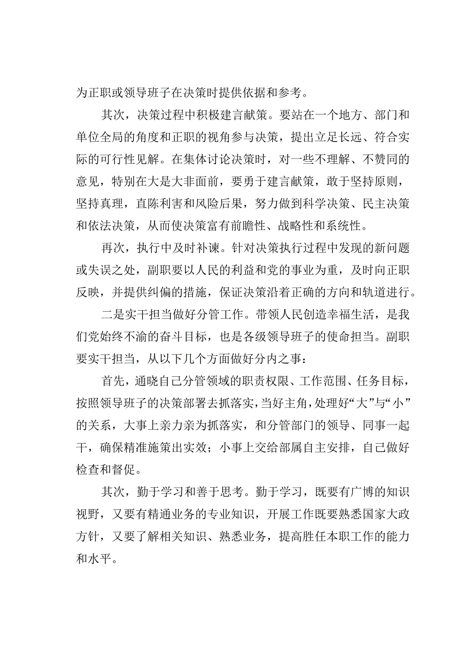 领导班子中副职的角色担当与领导艺术.docx_第3页