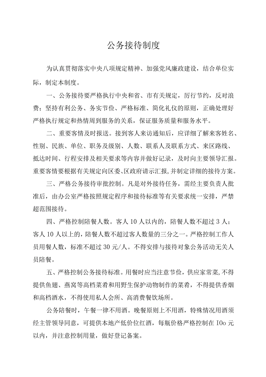 青岛西海岸新区红十字会财务相关制度.docx_第2页