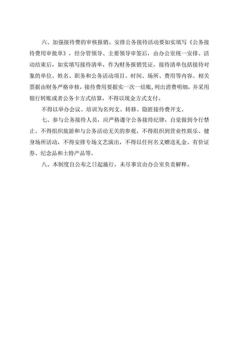 青岛西海岸新区红十字会财务相关制度.docx_第3页