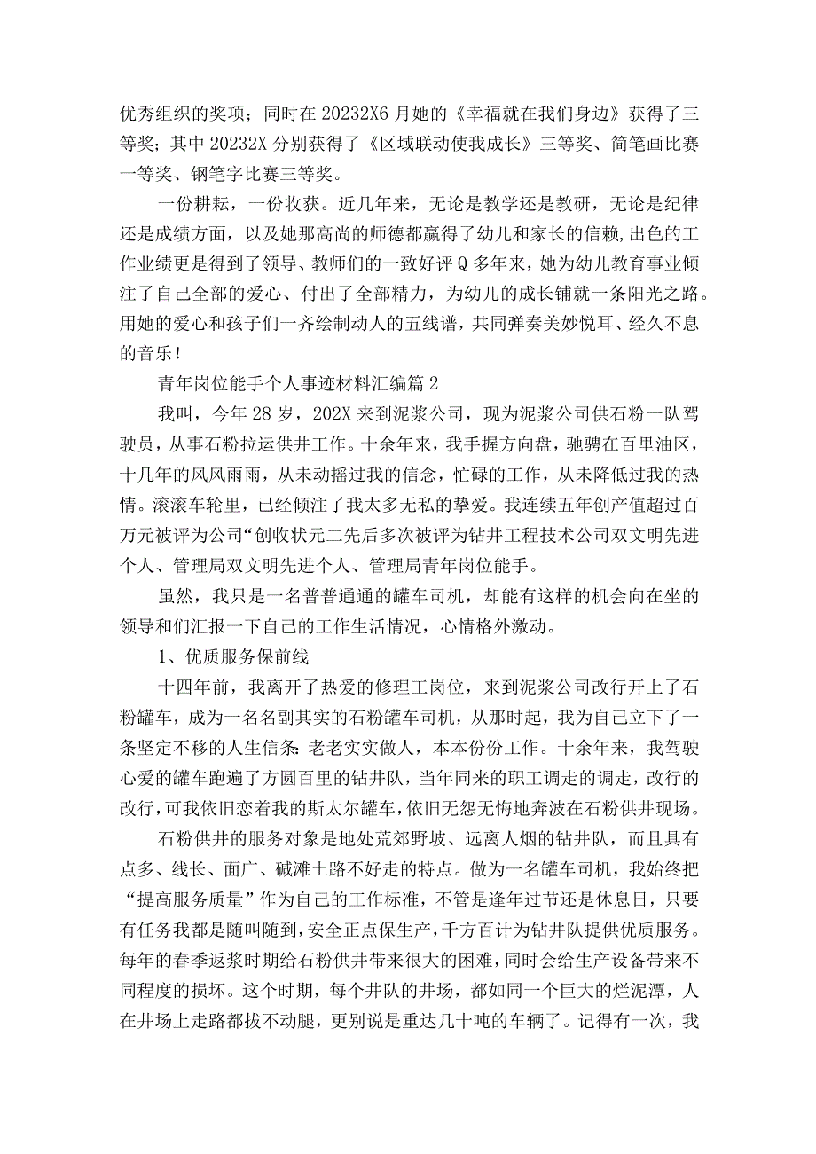 青年岗位能手个人事迹材料汇编（通用23篇）.docx_第3页