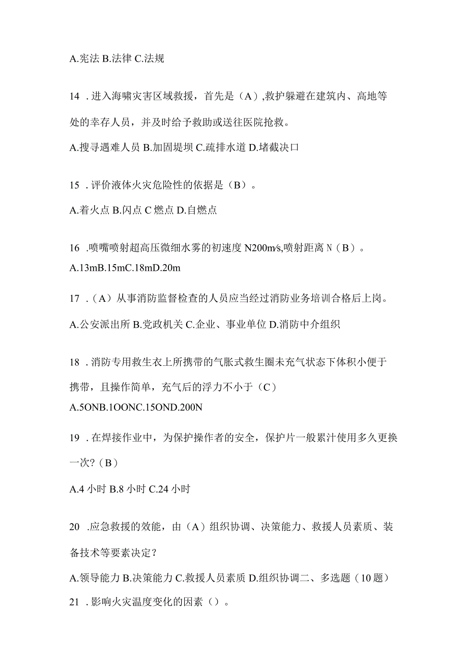 陕西省西安市公开招聘消防员自考预测笔试题含答案.docx_第3页