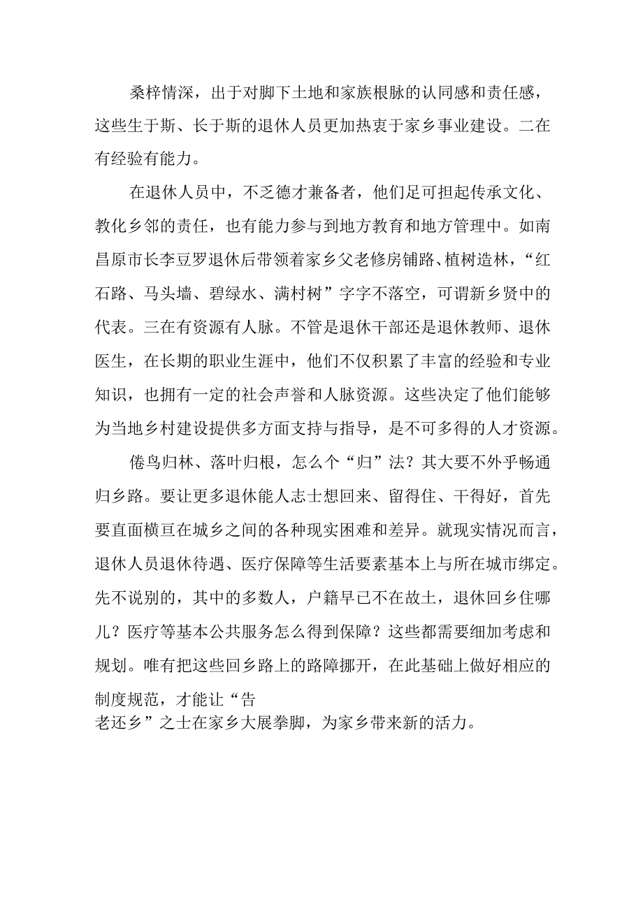 领悟落实《“我的家乡我建设”活动实施方案》心得体会发言稿4篇.docx_第3页