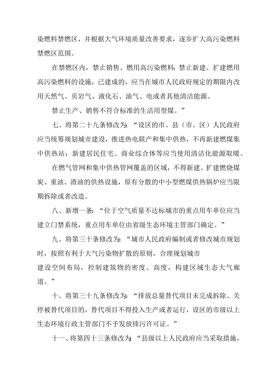 陕西省大气污染防治条例修正草案.docx_第3页