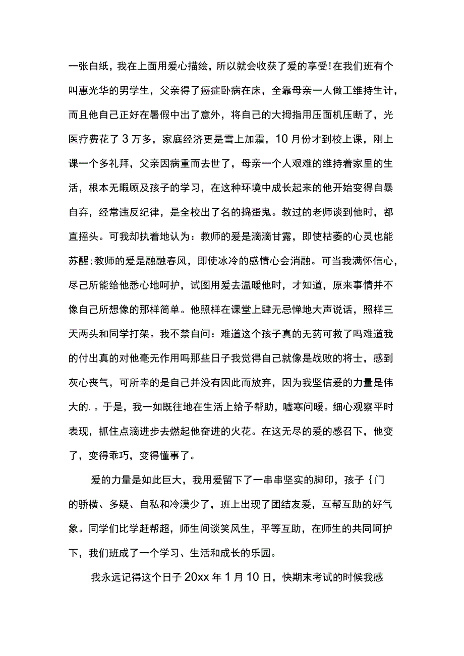 青年教师师德演讲稿范文7篇.docx_第3页