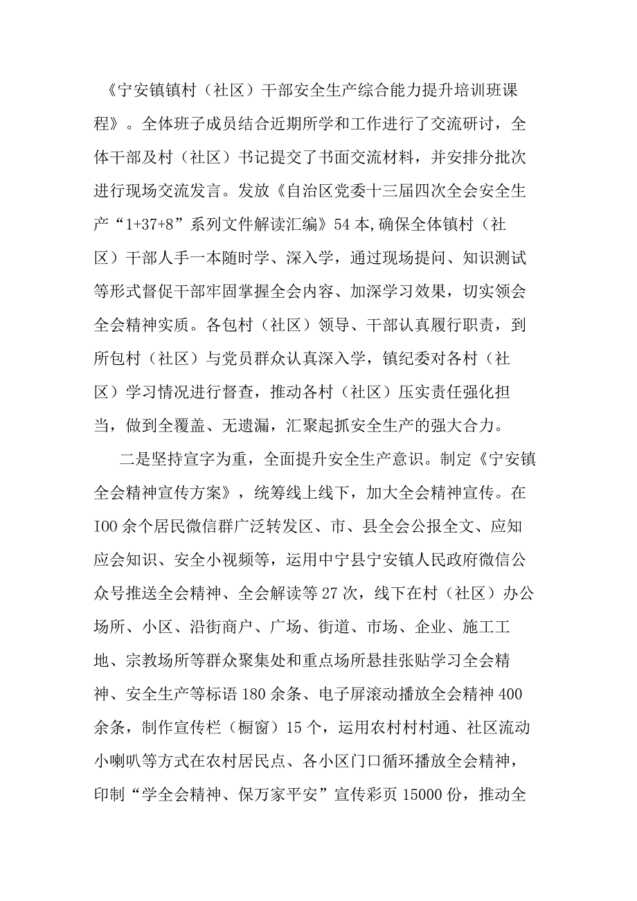 镇关于近期安全生产及全会精神学习宣传贯彻情况的汇报.docx_第2页