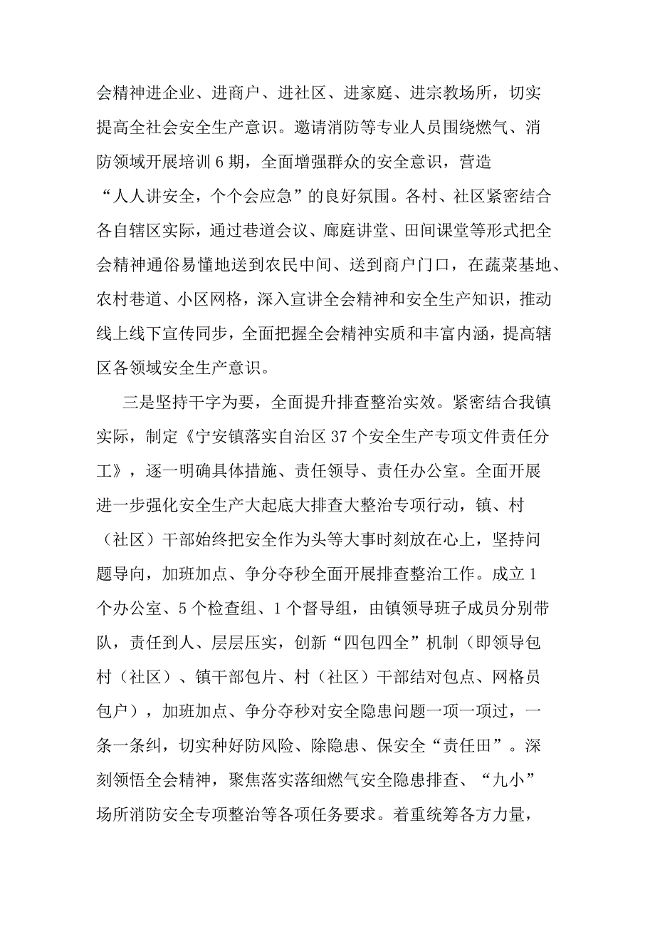 镇关于近期安全生产及全会精神学习宣传贯彻情况的汇报.docx_第3页