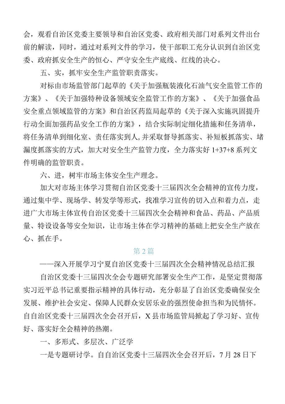 （20篇）专题学习自治区党委十三届四次全会精神心得体会.docx_第2页