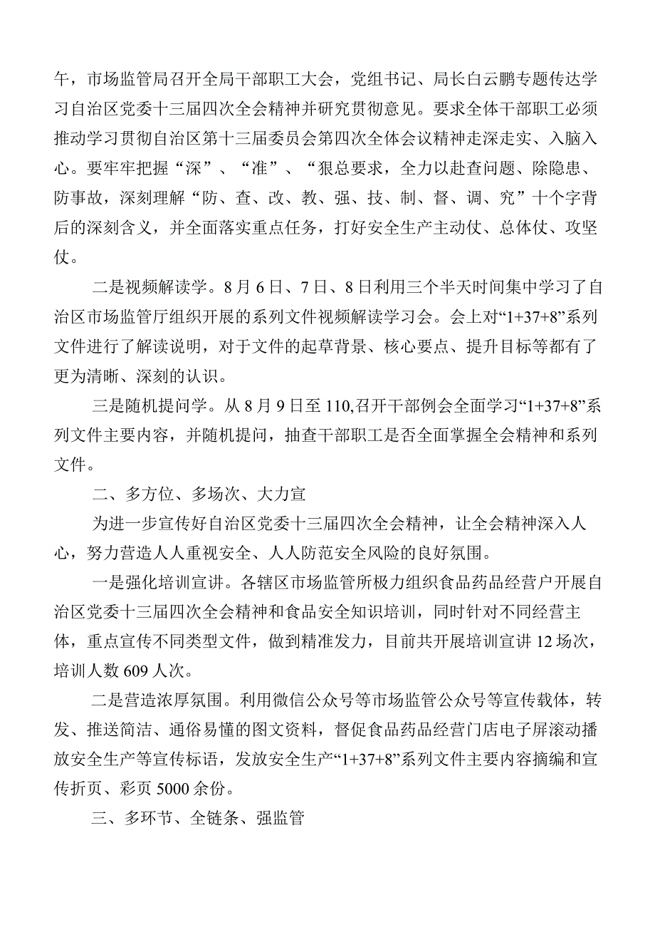 （20篇）专题学习自治区党委十三届四次全会精神心得体会.docx_第3页