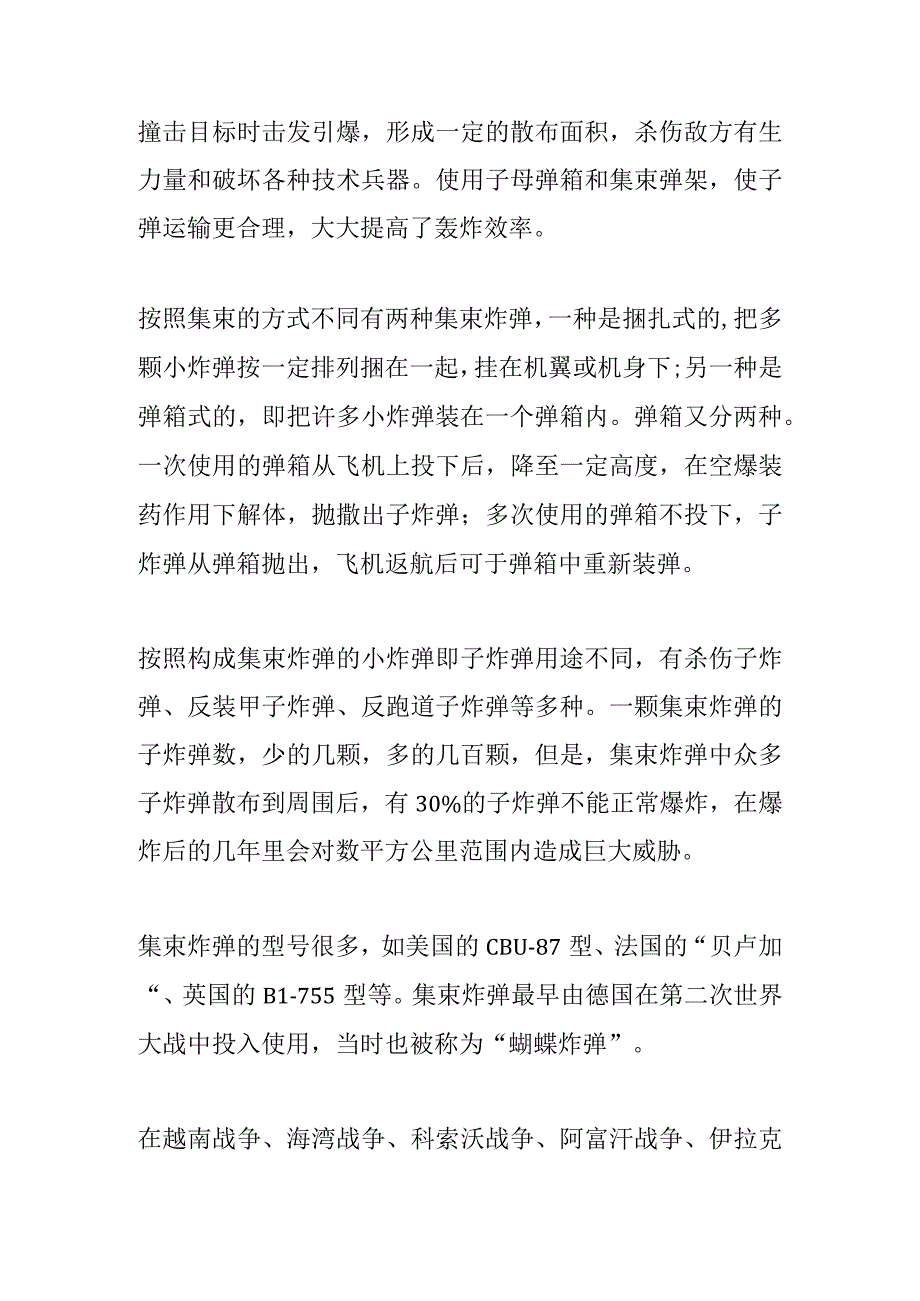 集束炸弹简述.docx_第2页