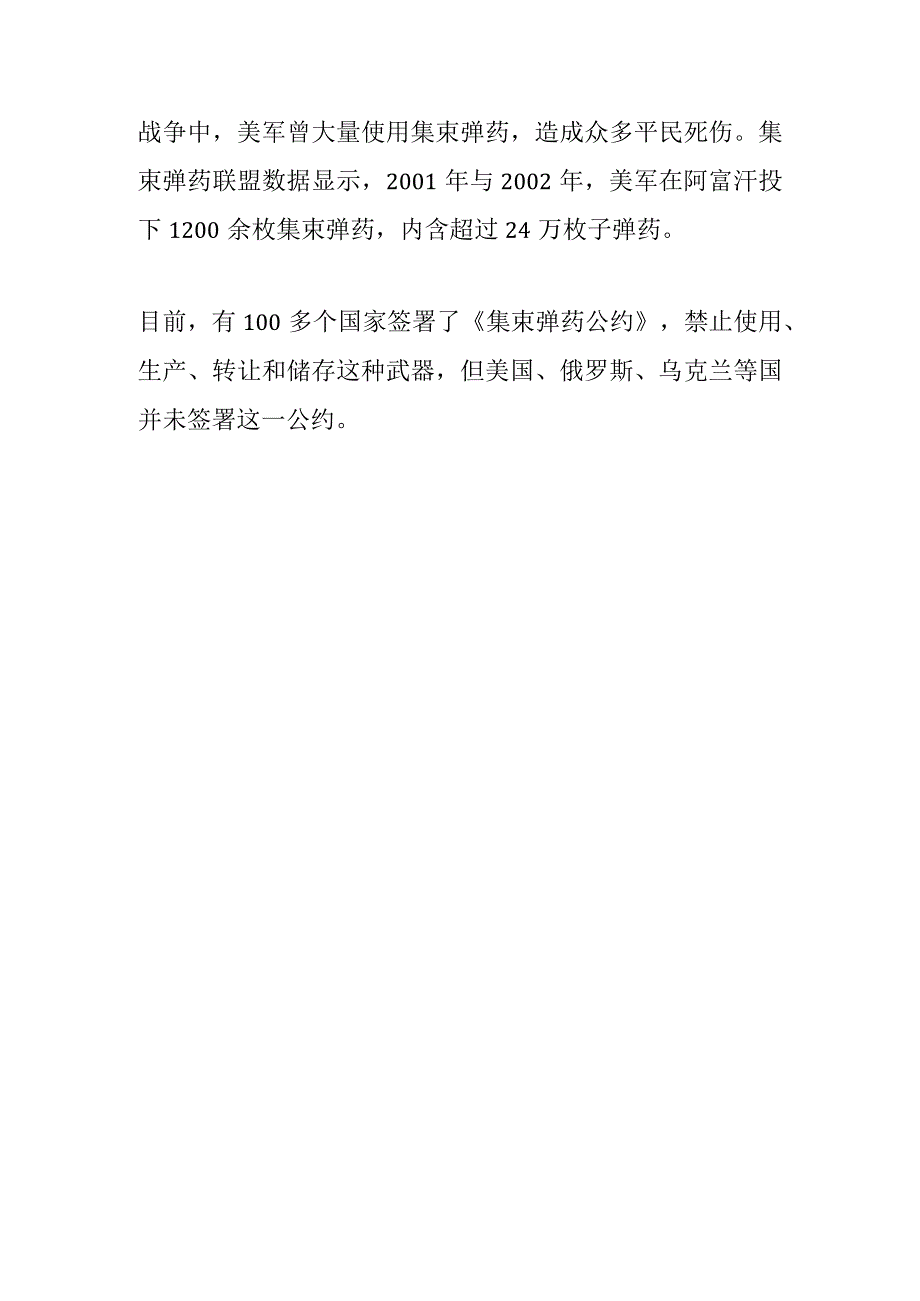 集束炸弹简述.docx_第3页