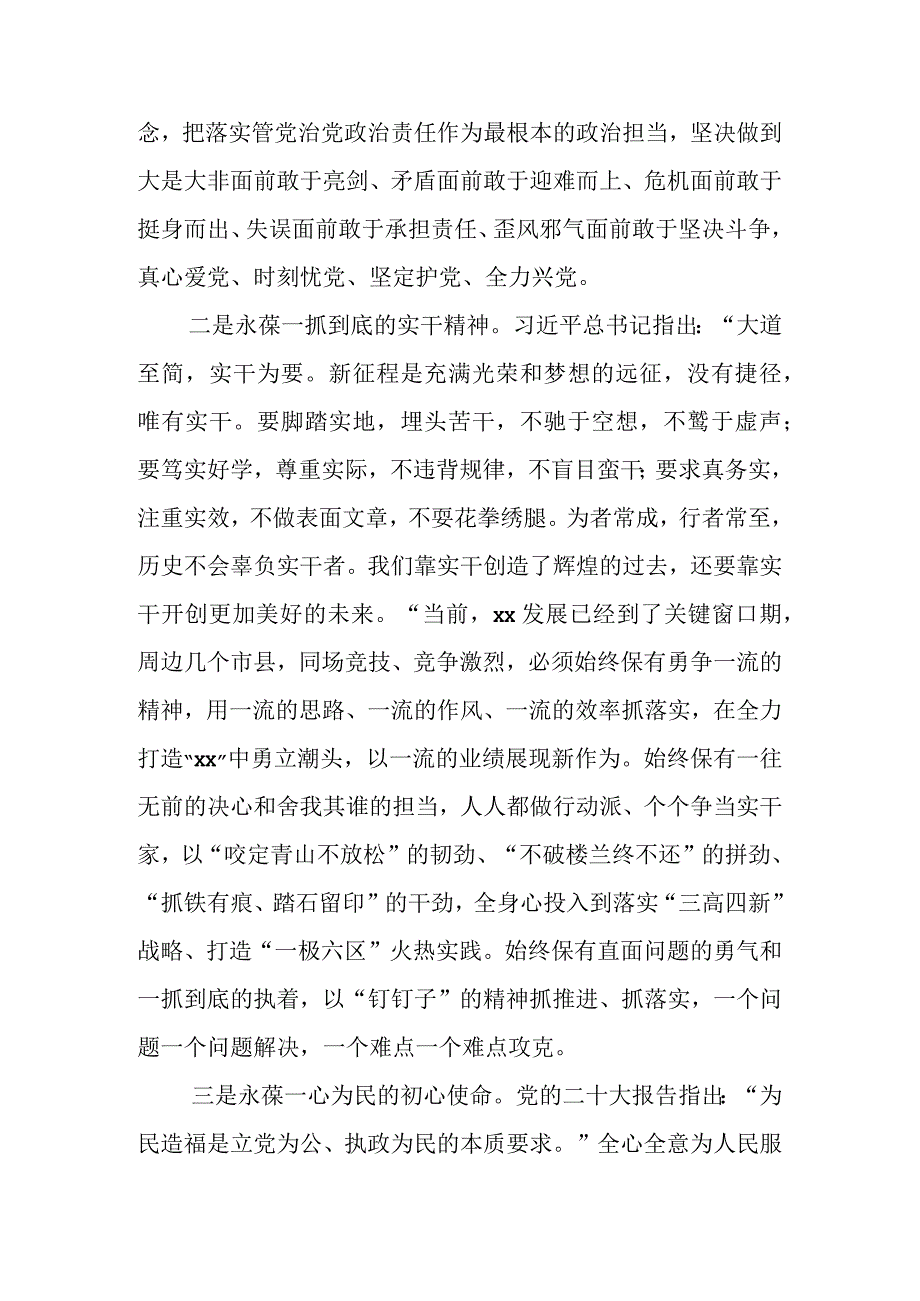 领导干部2023年度专题民主生活会会前学习研讨发言提纲（6篇）.docx_第2页