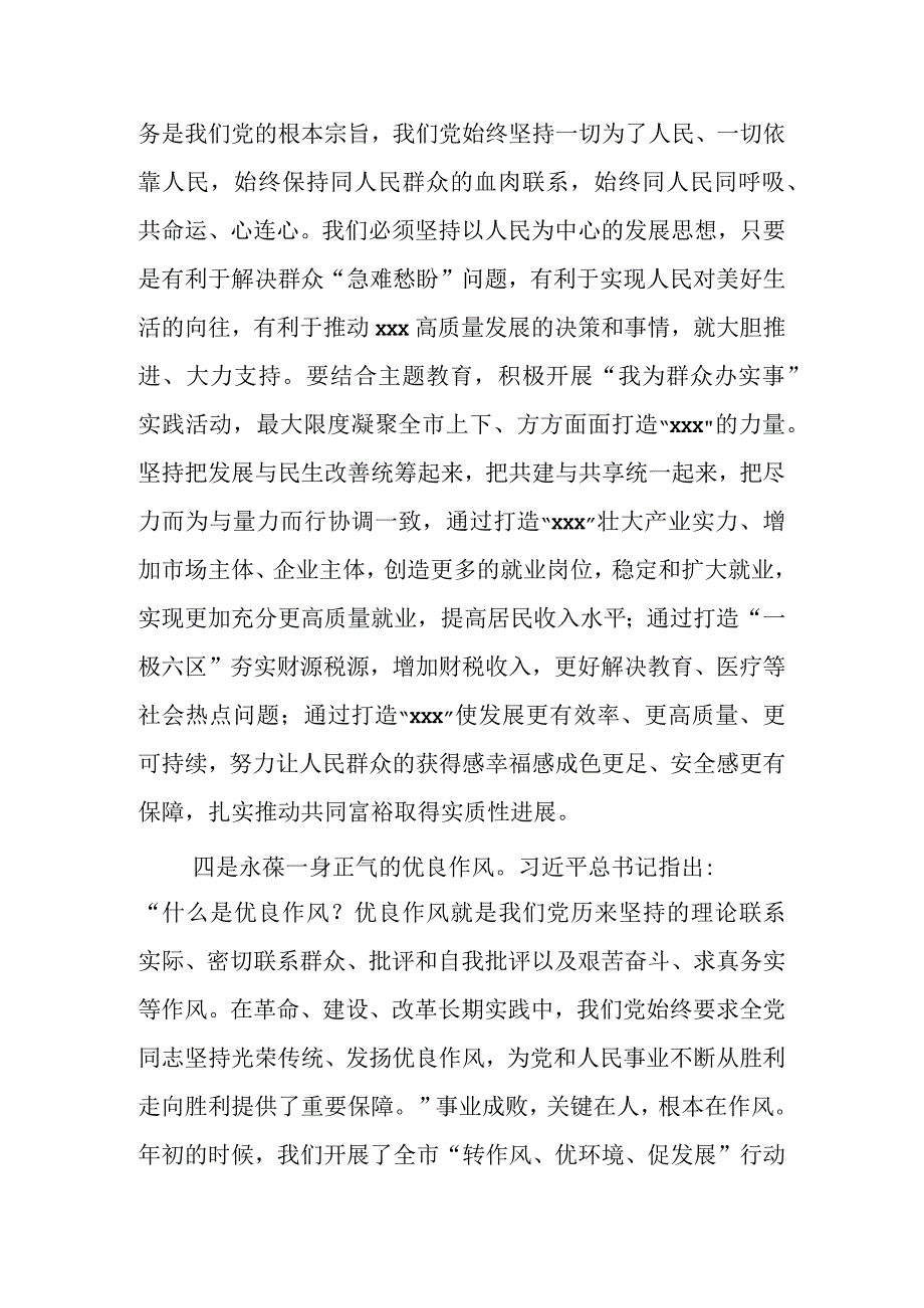 领导干部2023年度专题民主生活会会前学习研讨发言提纲（6篇）.docx_第3页