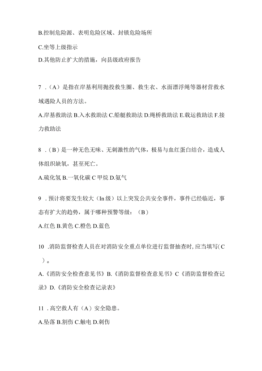 陕西省延安市公开招聘消防员自考笔试试卷含答案.docx_第2页