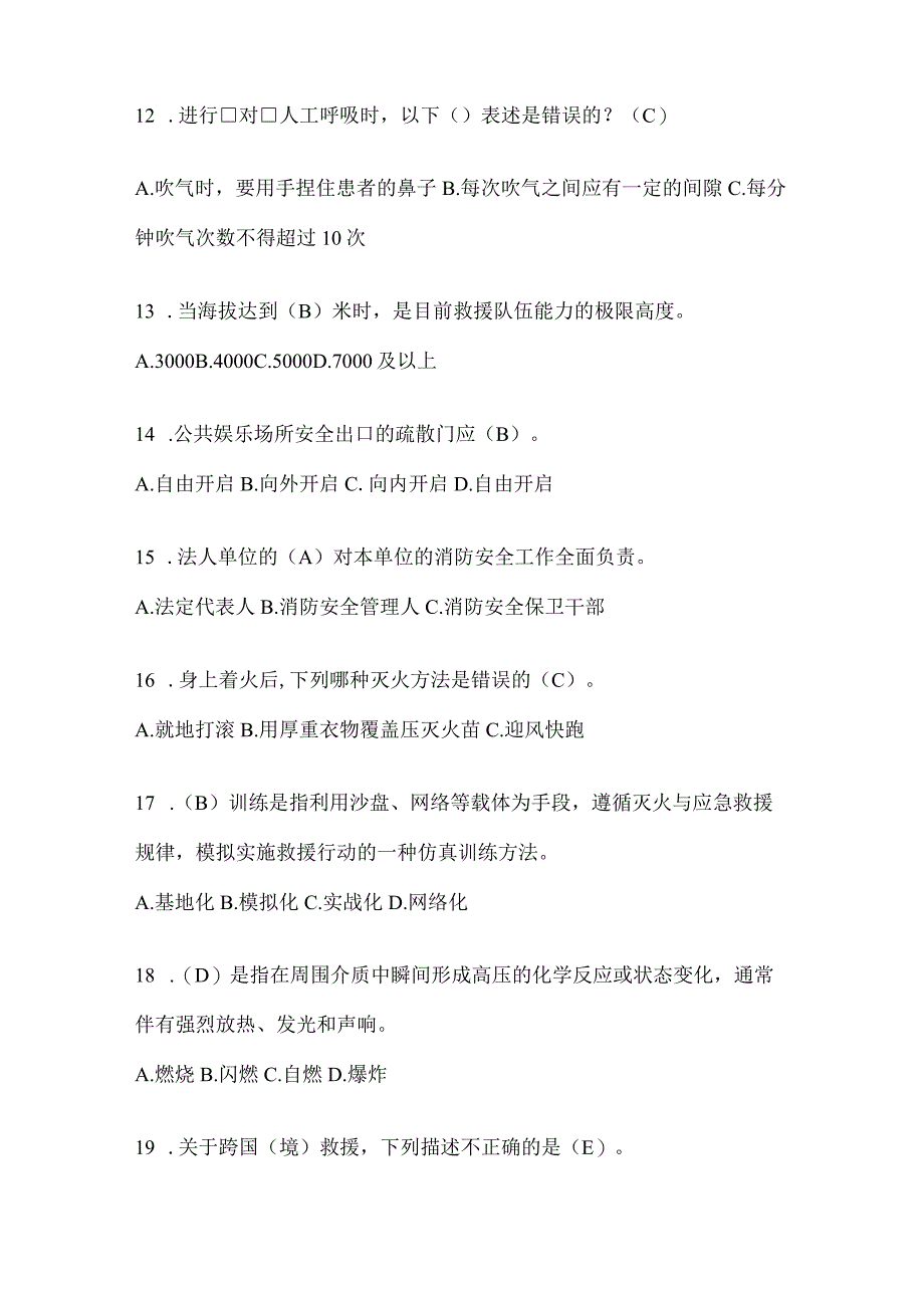 陕西省延安市公开招聘消防员自考笔试试卷含答案.docx_第3页