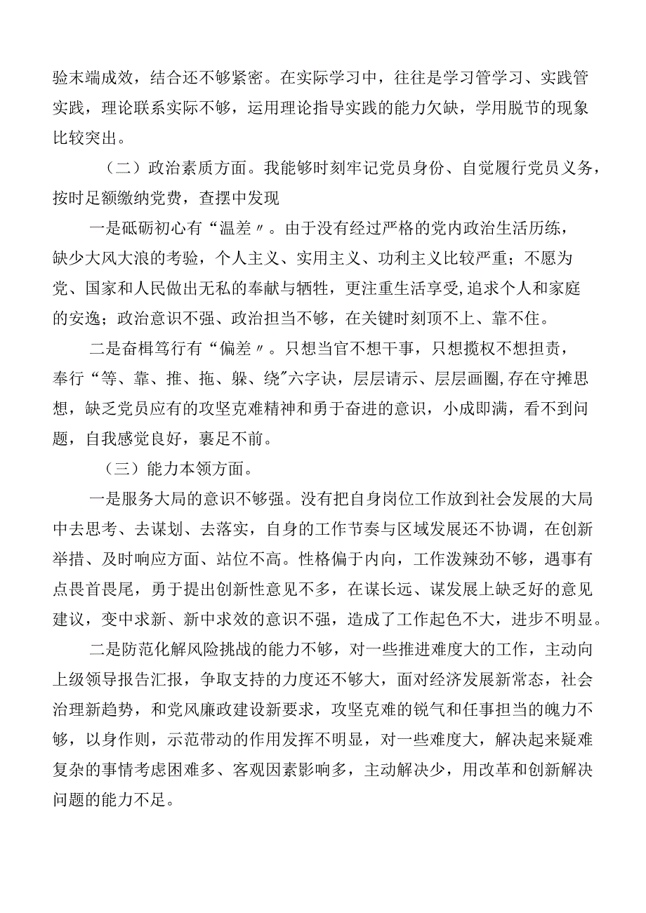 （10篇合集）2023年主题教育专题民主生活会自我对照发言提纲.docx_第2页