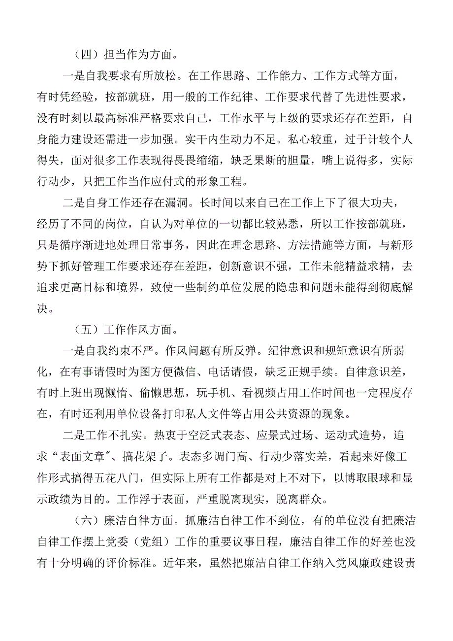 （10篇合集）2023年主题教育专题民主生活会自我对照发言提纲.docx_第3页