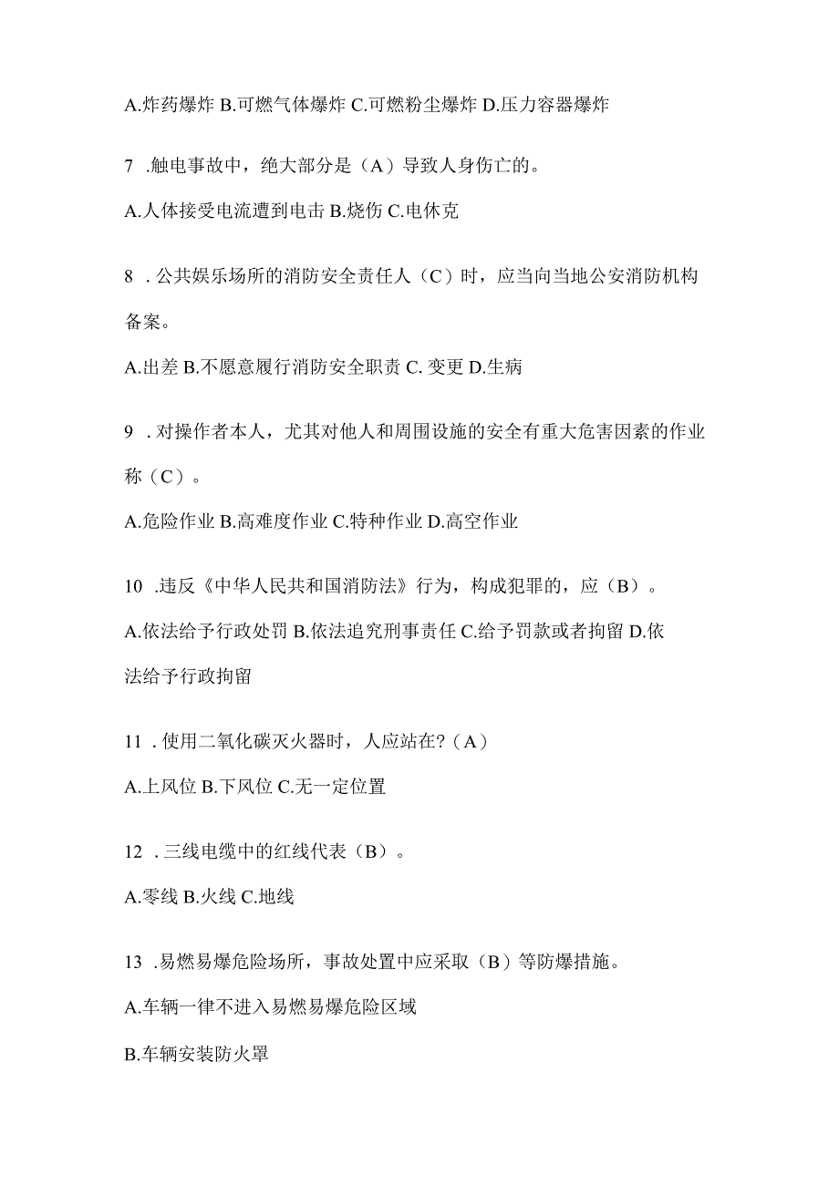 陕西省安康市公开招聘消防员模拟一笔试卷含答案.docx_第2页