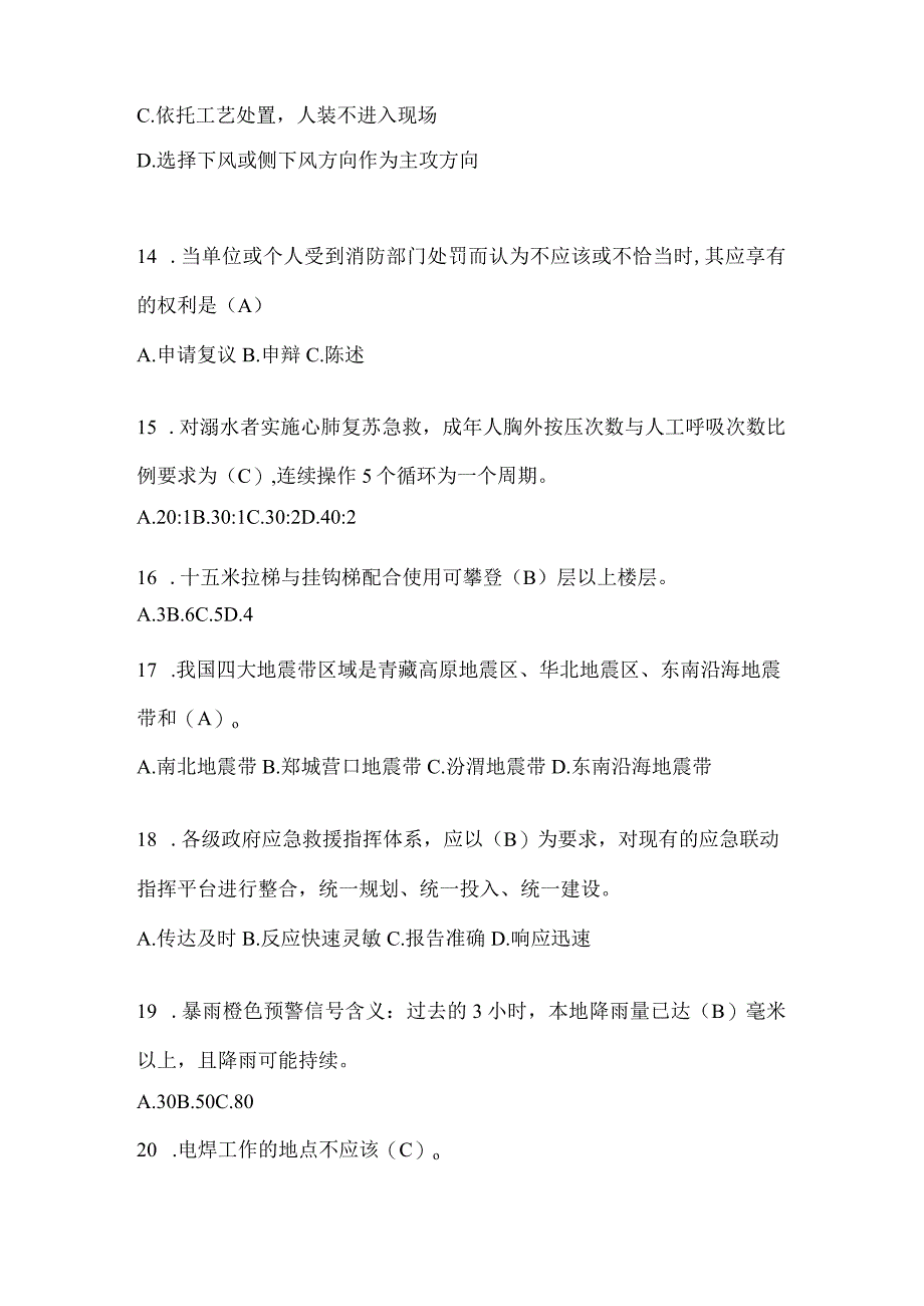 陕西省安康市公开招聘消防员模拟一笔试卷含答案.docx_第3页