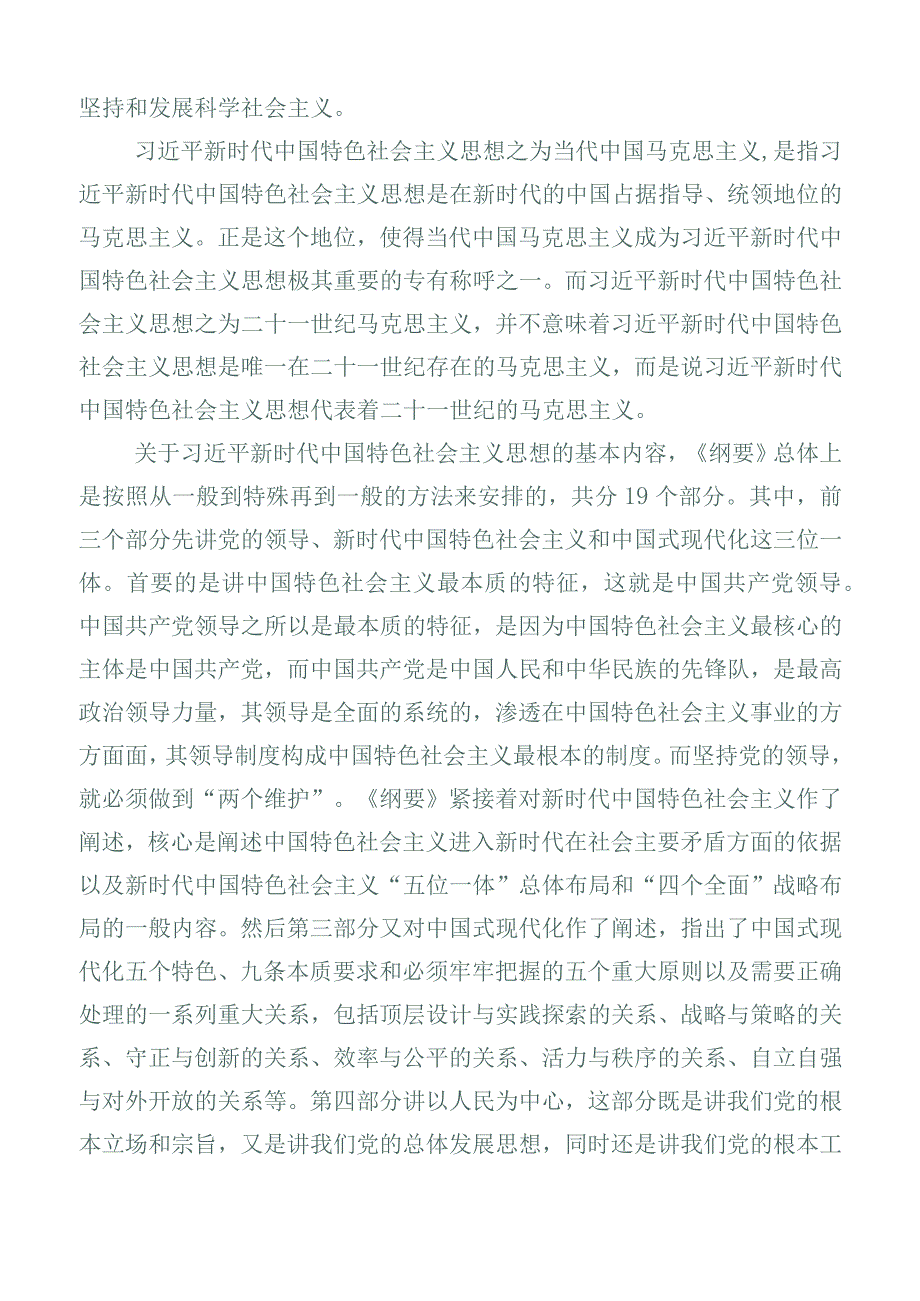 （六篇）在关于开展学习2023年度学习纲要（2023年版）研讨交流材料.docx_第2页