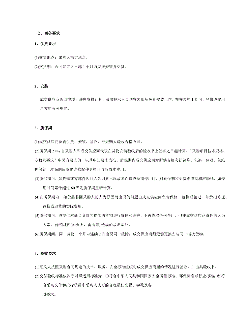 门诊4楼8区健康管理中心消化内镜及耳鼻喉镜改造工程自动门采购用户需求书.docx_第3页