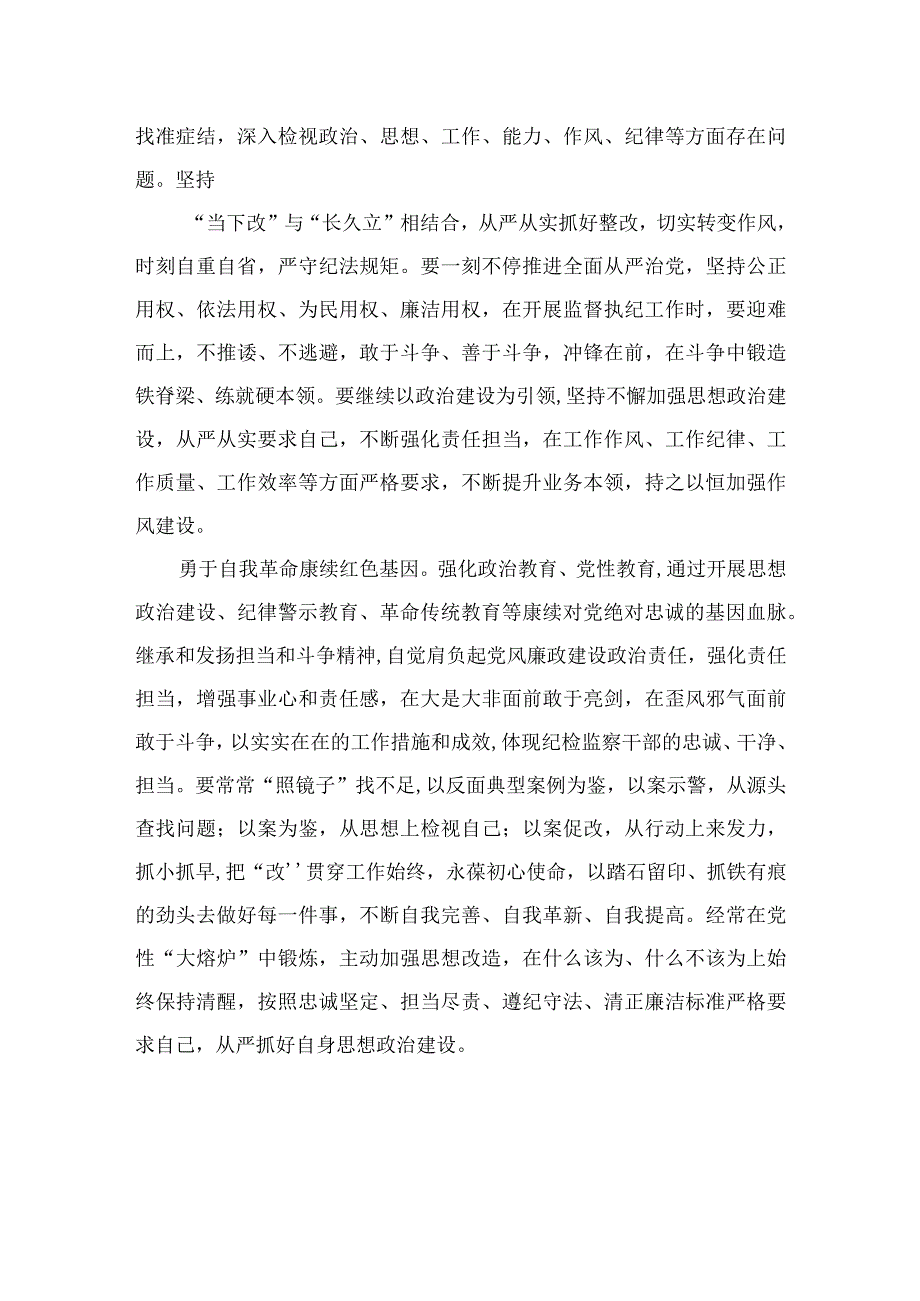 （16篇）2023主题教育树立和践行正确的政绩观专题研讨发言材料.docx_第2页