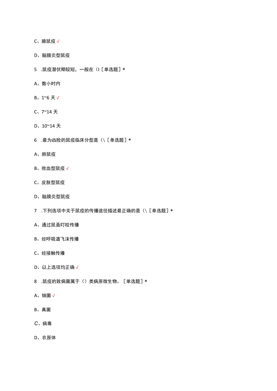 鼠疫相关知识专题理论考核试题及答案.docx_第2页