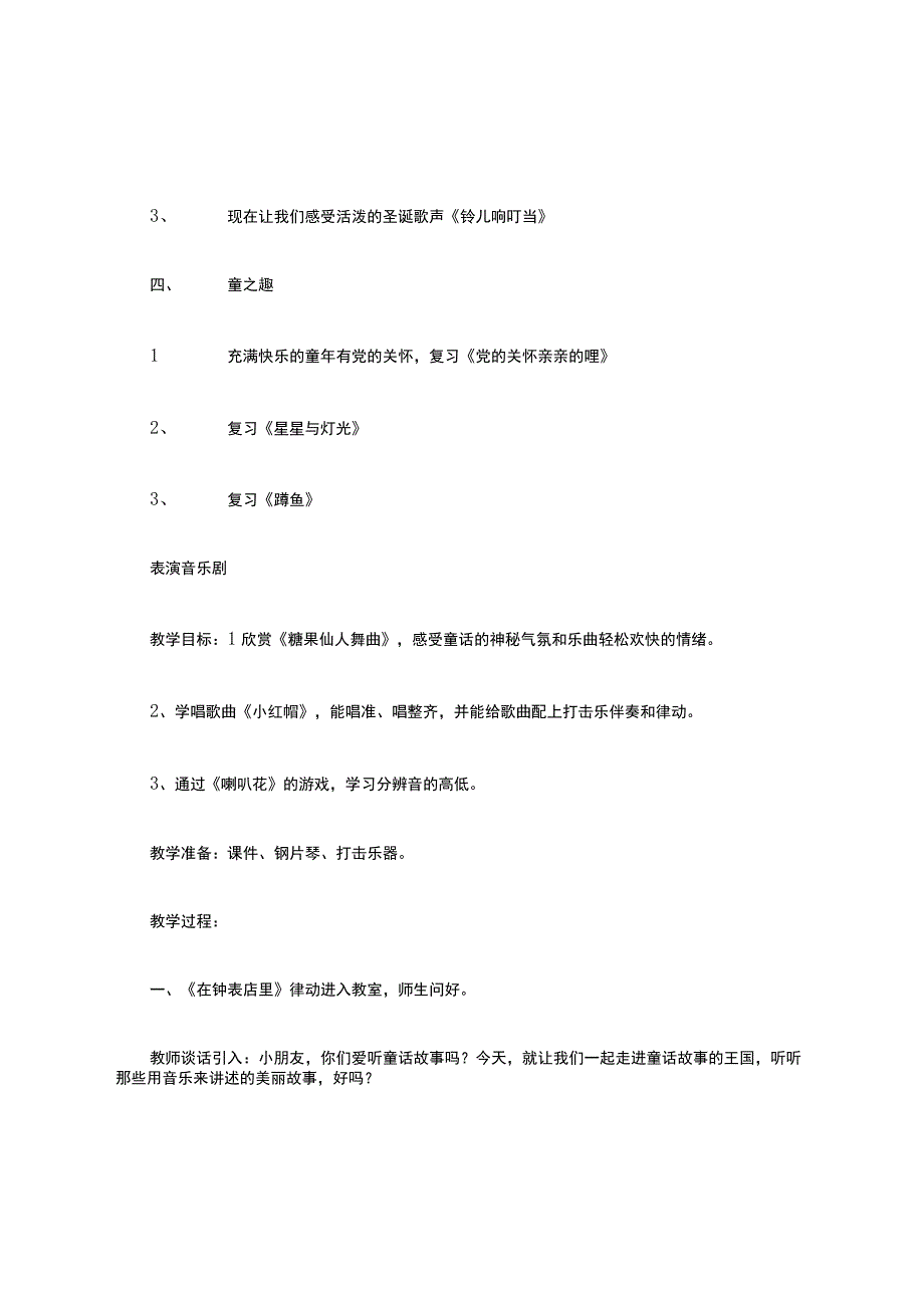 音乐教案-复习课-小学音乐教案-模板.docx_第3页